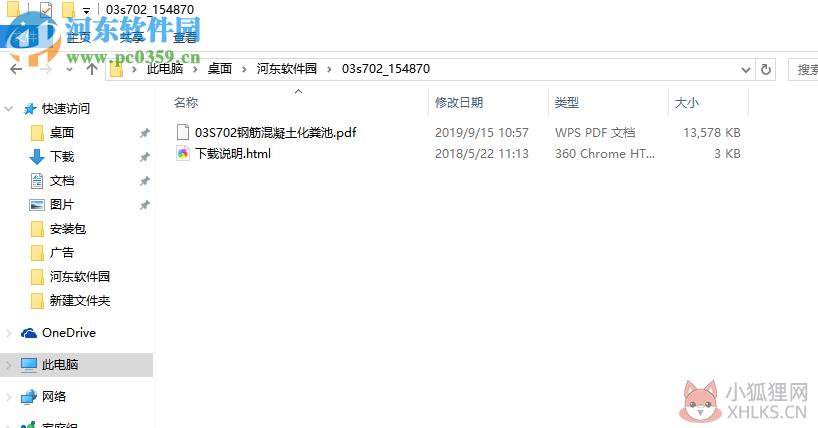 03s702钢筋混凝土化粪池图集 pdf高清电子版