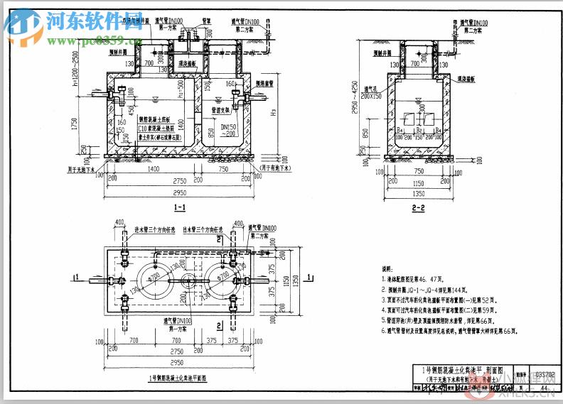 03s702钢筋混凝土化粪池图集 pdf高清电子版