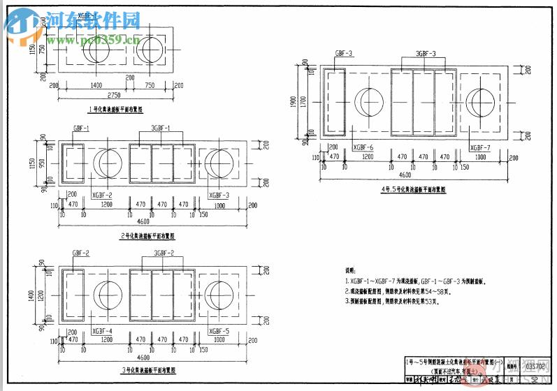 03s702钢筋混凝土化粪池图集 pdf高清电子版