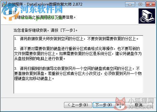 DataExplore数据恢复大师注册机 2.875 绿色版