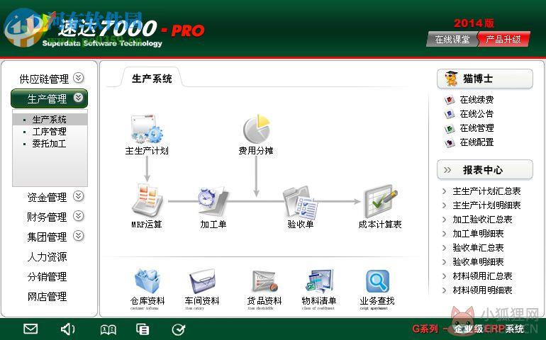 速达7000工业版最新版下载(附安装使用教程) 3.88 免费版