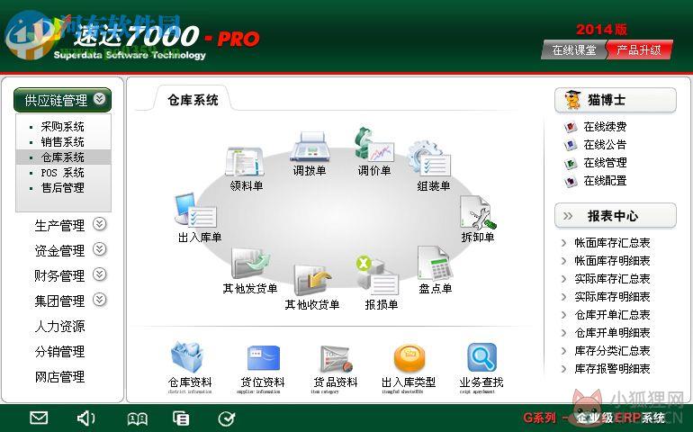 速达7000工业版最新版下载(附安装使用教程) 3.88 免费版