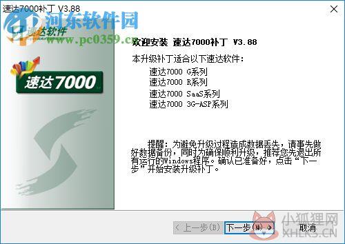 速达7000工业版最新版下载(附安装使用教程) 3.88 免费版