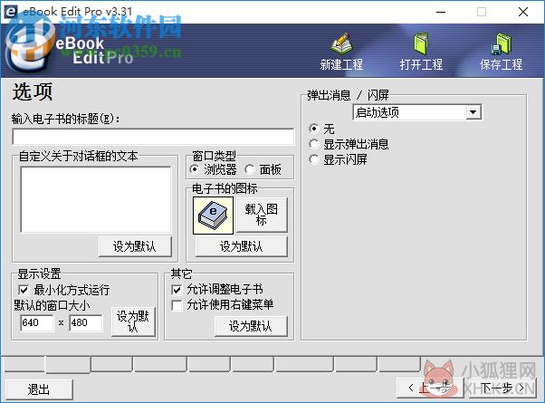 eBook Edit Pro电子书制作 3.31 汉化专业版