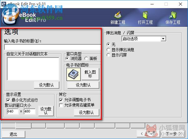 eBook Edit Pro电子书制作 3.31 汉化专业版