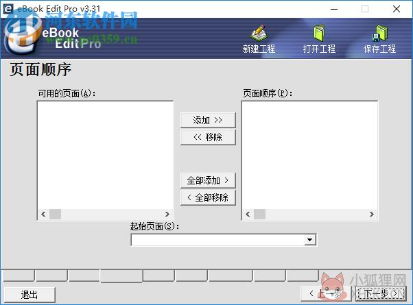 eBook Edit Pro电子书制作 3.31 汉化专业版