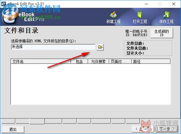 eBook Edit Pro电子书制作 3.31 汉化专业版