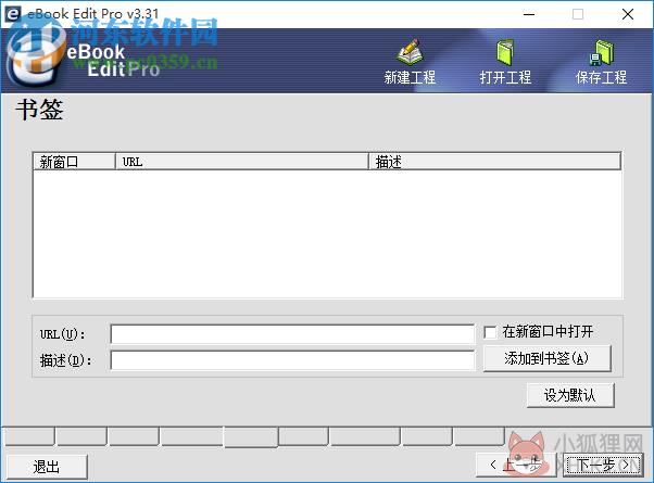 eBook Edit Pro电子书制作 3.31 汉化专业版