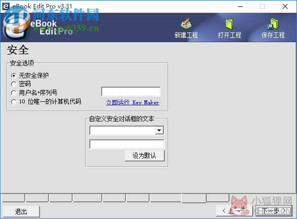 eBook Edit Pro电子书制作 3.31 汉化专业版