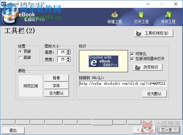 eBook Edit Pro电子书制作 3.31 汉化专业版