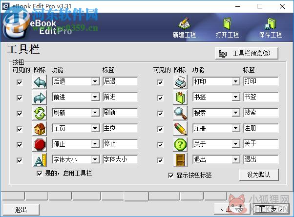 eBook Edit Pro电子书制作 3.31 汉化专业版