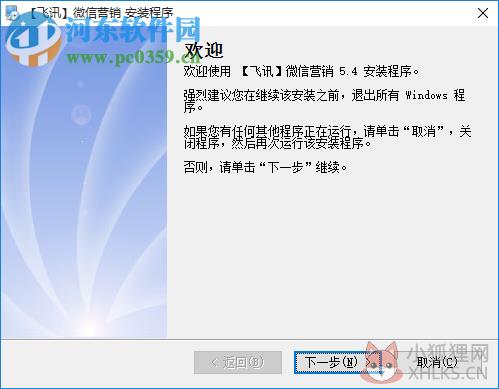 飞讯微信营销软件下载 6.7 官方版