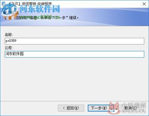 飞讯微信营销软件下载 6.7 官方版