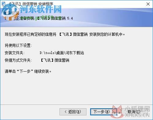 飞讯微信营销软件下载 6.7 官方版