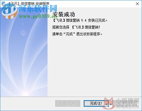 飞讯微信营销软件下载 6.7 官方版