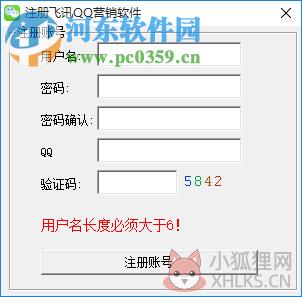 飞讯微信营销软件下载 6.7 官方版
