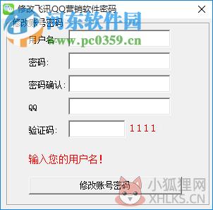 飞讯微信营销软件下载 6.7 官方版