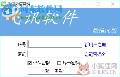 飞讯微信营销软件下载 6.7 官方版