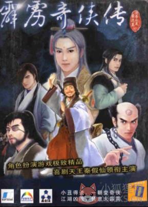 霹雳奇侠传