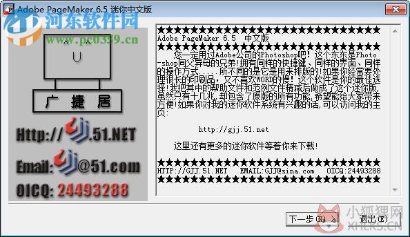 pagemaker6.5 中文免费版