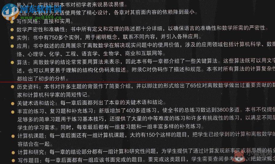 离散数学及其应用第六版中文版 PDF 扫描版