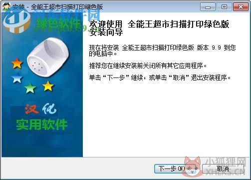 百威超市收银系统下载 9.9 免费版