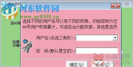 百威超市收银系统下载 9.9 免费版
