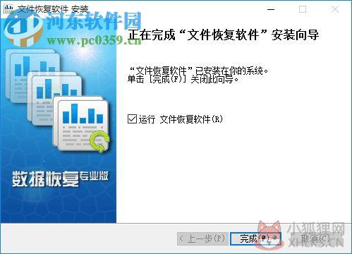 FinalData(数据恢复软件) 2.0.1.1028 企业版