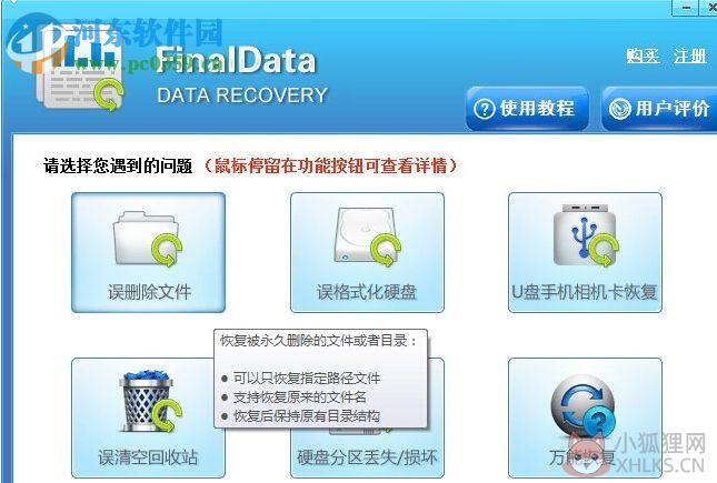 FinalData(数据恢复软件) 2.0.1.1028 企业版