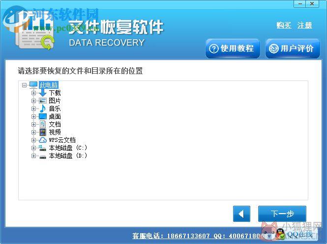 FinalData(数据恢复软件) 2.0.1.1028 企业版