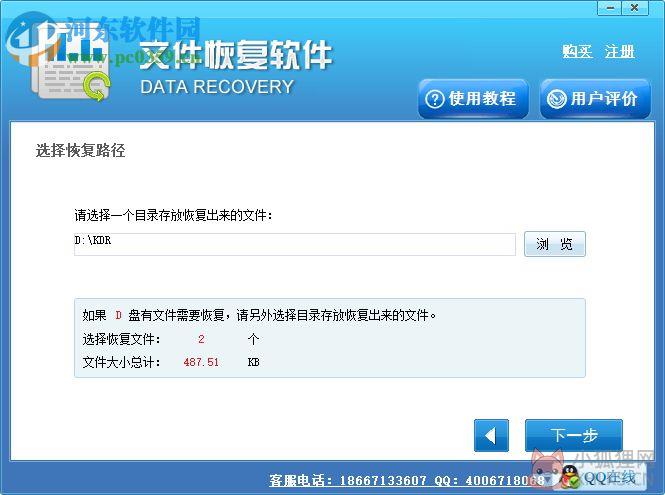 FinalData(数据恢复软件) 2.0.1.1028 企业版