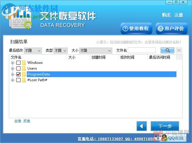 FinalData(数据恢复软件) 2.0.1.1028 企业版
