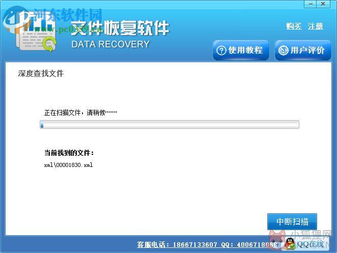 FinalData(数据恢复软件) 2.0.1.1028 企业版