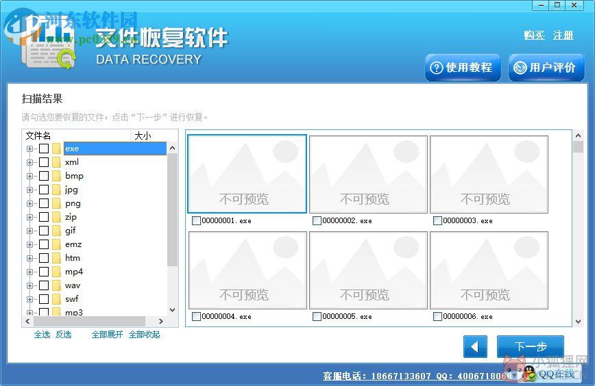 FinalData(数据恢复软件) 2.0.1.1028 企业版