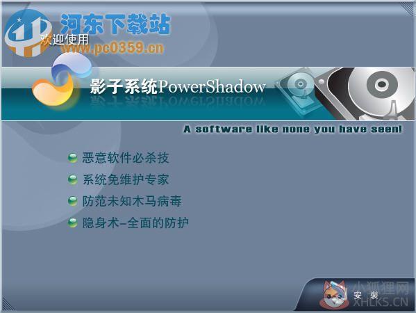影子系统2014(PowerShadow) 8.5.1 简体中文版