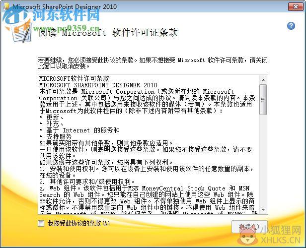 Microsoft Frontpage 2007完整版下载 简体中文版
