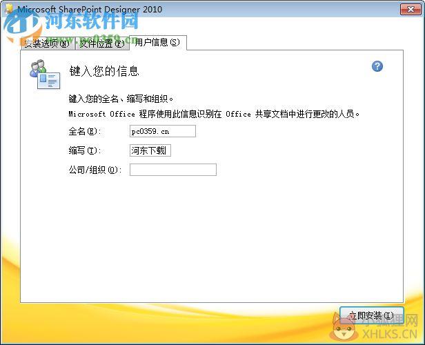 Microsoft Frontpage 2007完整版下载 简体中文版