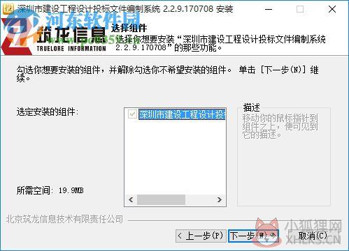 深圳市投标书编制软件下载 2.2.9.170708 最新版