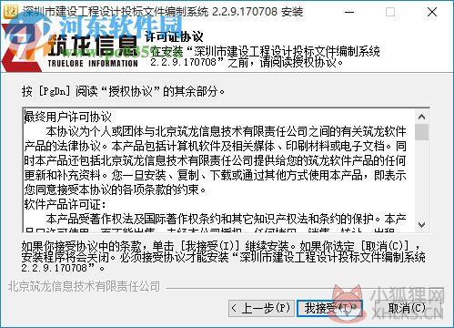 深圳市投标书编制软件下载 2.2.9.170708 最新版