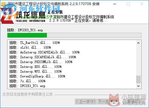 深圳市投标书编制软件下载 2.2.9.170708 最新版