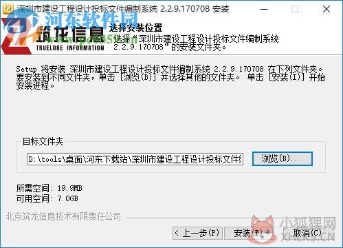 深圳市投标书编制软件下载 2.2.9.170708 最新版