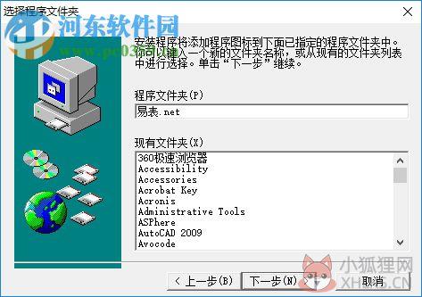 易表.net最新版 2.5.1 最新版