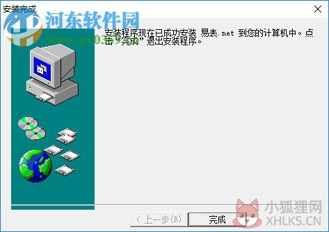 易表.net最新版 2.5.1 最新版