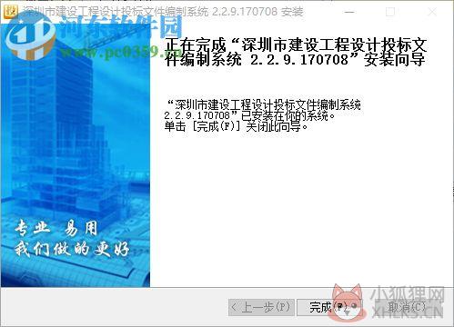 深圳市投标书编制软件下载 2.2.9.170708 最新版