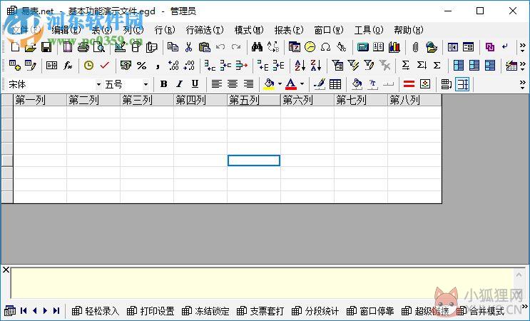 易表.net最新版 2.5.1 最新版
