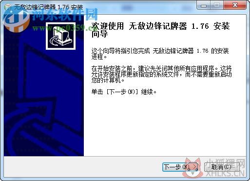 无敌边锋记牌辅助软件 1.76 官方绿色版