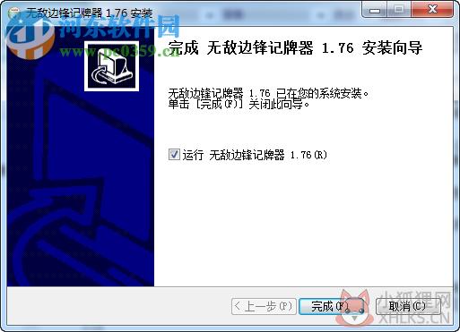 无敌边锋记牌辅助软件 1.76 官方绿色版