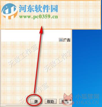 无敌边锋记牌辅助软件 1.76 官方绿色版
