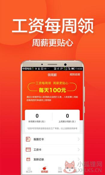 上海打工网 1.5.9 手机版