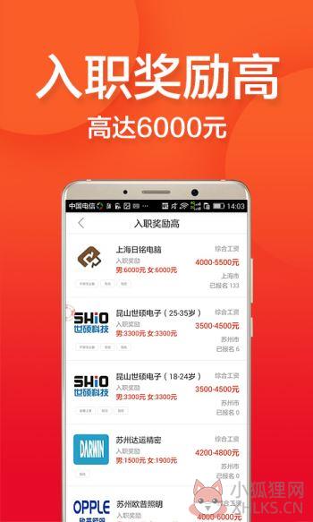 上海打工网 1.5.9 手机版
